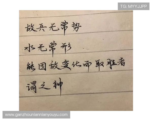 以兵无常势水无常形因敌而变灵活取胜方能称之为神